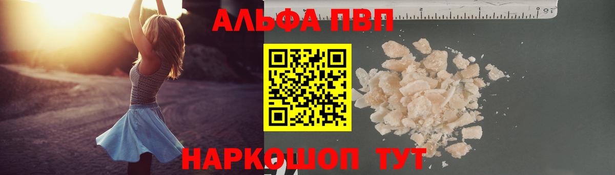 Alpha-PVP Соль Мичуринск
