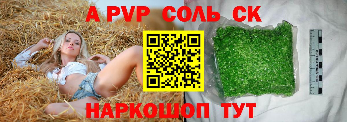 A-PVP кристаллы  Alfa_PVP VHQ  Вход с VPN  Мичуринск 