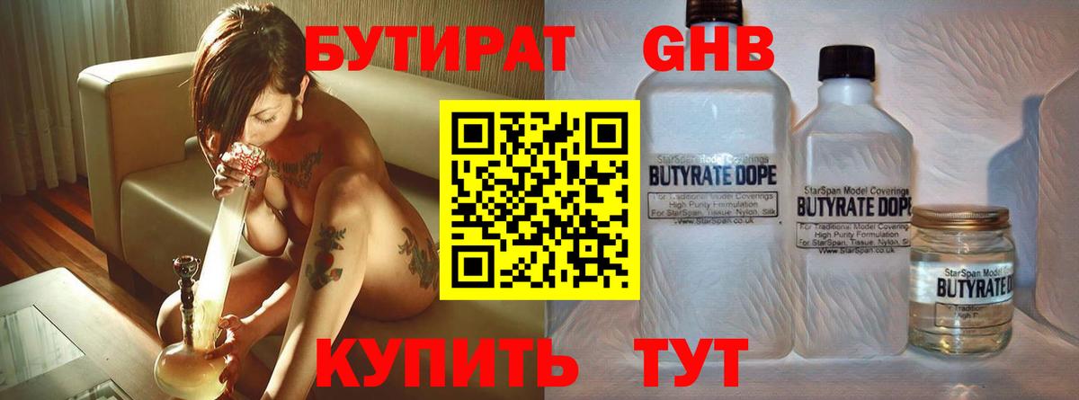 БУТИРАТ  Вход с VPN  Мичуринск  Бутират буратино 