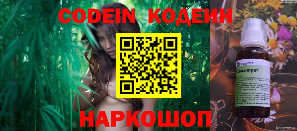 Codein Purple Drank  Кодеин напиток Lean (лин)  Вход с VPN  Мичуринск 