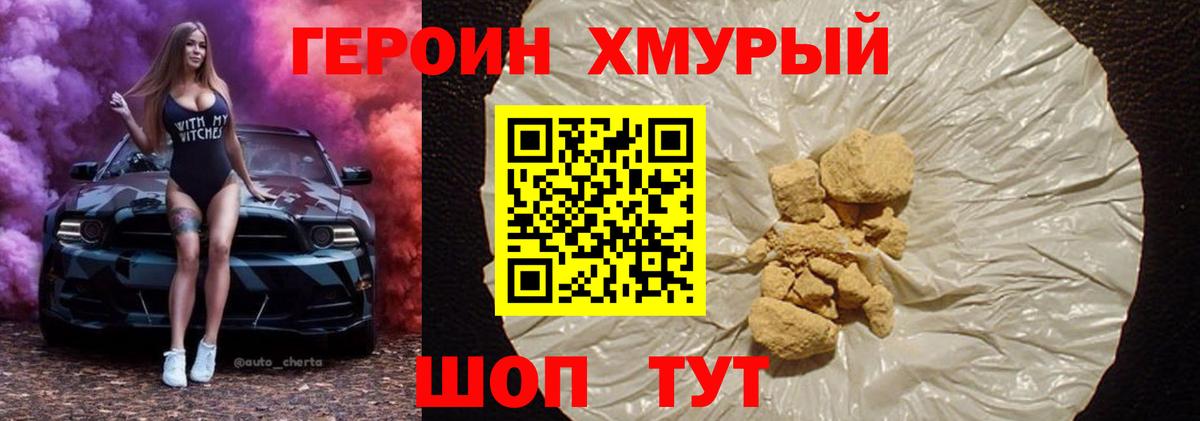 Героин белый Мичуринск