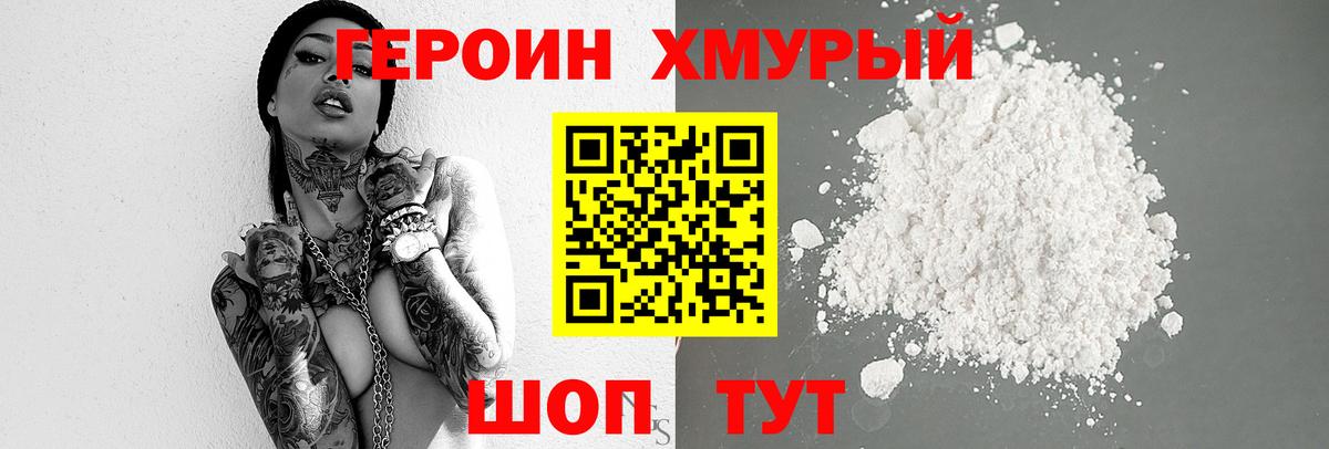 ГЕРОИН VHQ  Вход с VPN  Мичуринск 