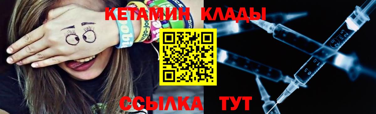 КЕТАМИН VHQ  Вход с VPN  Мичуринск  КЕТАМИН VHQ 